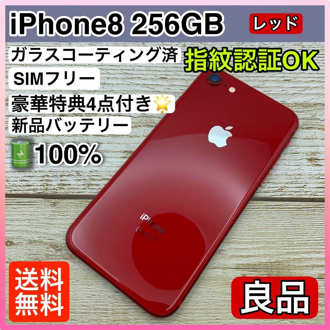75【良品】iPhone8 256GB レッド SIMフリー スマホ/家電/カメラのスマートフォン/携帯電話(スマートフォン本体)の商品写真