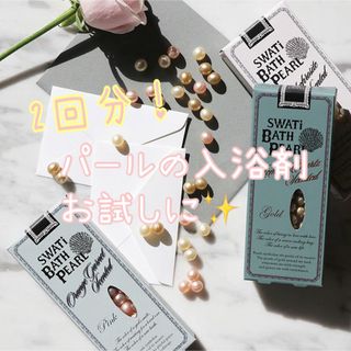 SWATi BATH PEARL ピンク　入浴剤　入浴料(入浴剤/バスソルト)