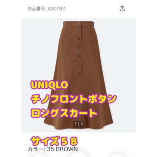 ユニクロ(UNIQLO)のUNIQLO  チノフロントボタンロングスカート(ロングスカート)