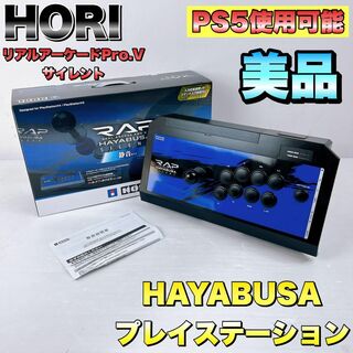 ホリ - HORI　ホリ リアルアーケードプロV ハヤブサ サイレント　プレイステーション
