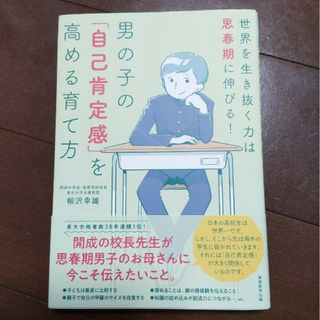 男の子の「自己肯定感」を高める育て方(結婚/出産/子育て)