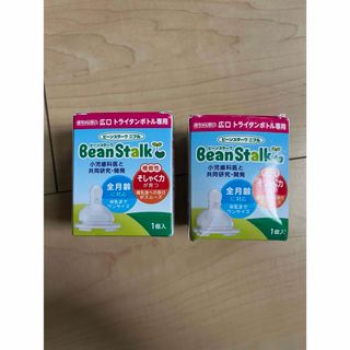 ユキジルシビーンスターク(Bean Stalk Snow)の哺乳瓶の乳首（ニップル）2個セット(哺乳ビン用乳首)