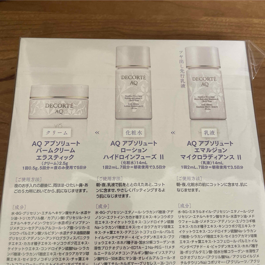 DECORTÉ AQ スキンケアセット 非売品 コスメデコルテ 値下げ可能 コスメデコルテ DECORTE AQ シリーズ スキンケア セット