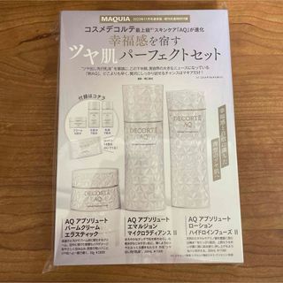 コスメデコルテ AQ スキンケアセット