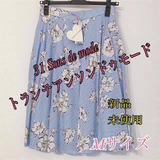 31 Sons de mode - ☆ 新品31 Sons de modeトランテアンソンドゥモード　スカート38M