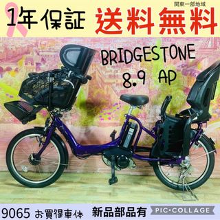 ブリヂストン(BRIDGESTONE)の9065ブリヂストン3人乗り20インチ子供乗せ電動アシスト自転車(自転車本体)