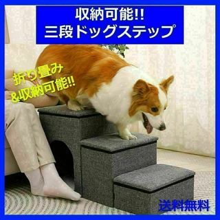 2in1ドッグステップ 猫ハウス 折り畳収納型ペット用階段 踏み台 グレー(犬)