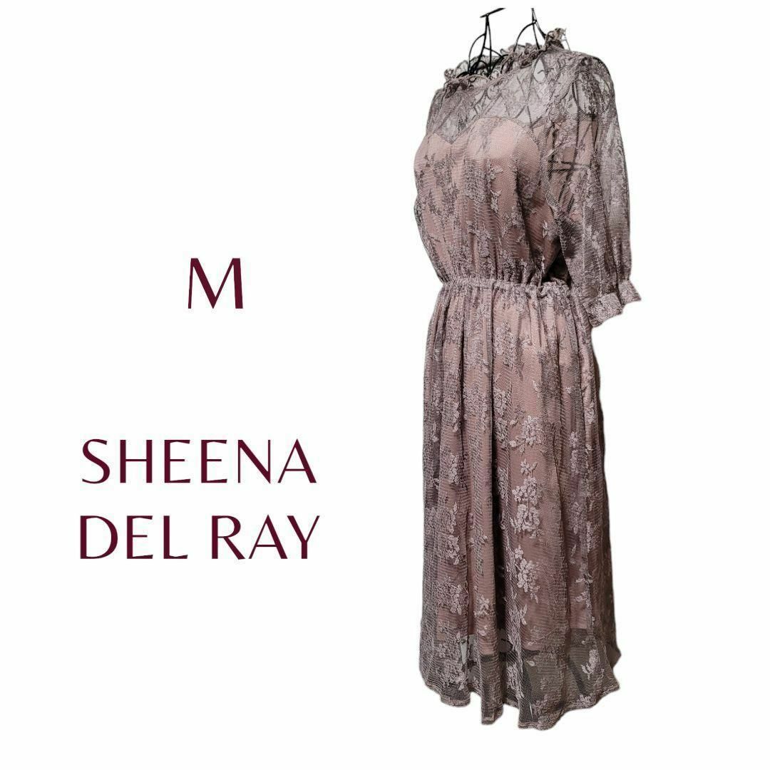 SHEENA DEL RAY　総レースワンピース　セピアピンク　【訳あり】 レディースのワンピース(ロングワンピース/マキシワンピース)の商品写真