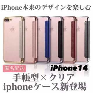 iPhone14用 手帳型クリアケースiPhone(iPhoneケース)