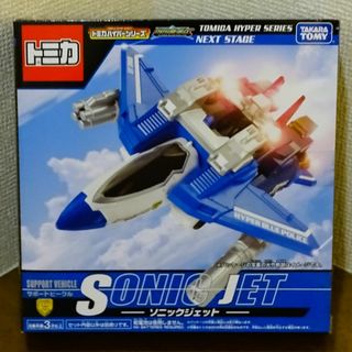 Takara Tomy - 【新品未開封】トミカハイパーシリーズ ソニックジェット ドライブヘッド互換