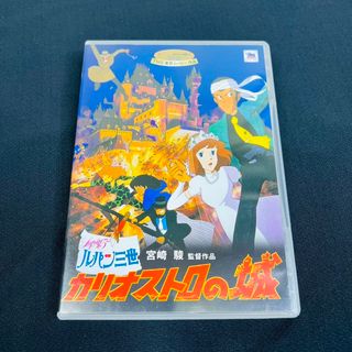 劇場版　ルパン三世　カリオストロの城　’79　DVD２枚組