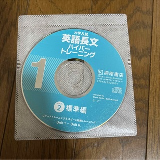 英語長文ハイパートレーニング　CD(その他)