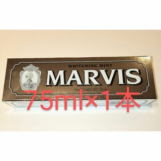 MARVIS(マービス) ホワイトミント75ml×1本(口臭防止/エチケット用品)