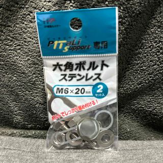 ダイドーハント 6角ボルト ステンレス M6×20mm 2セット 4袋(その他)