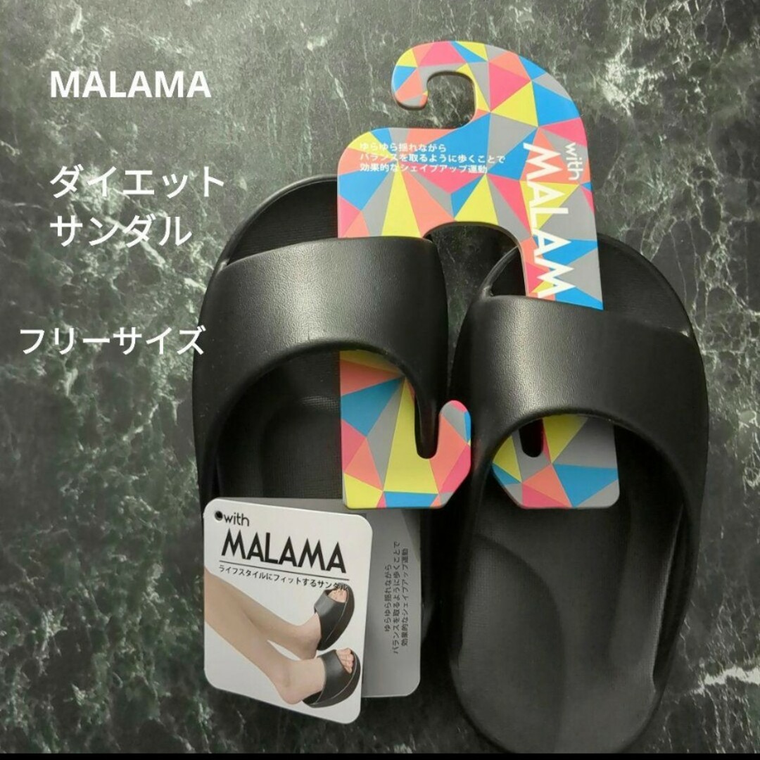MALAMA ダイエットスリッパ　黒　フリーサイズ コスメ/美容のダイエット(エクササイズ用品)の商品写真