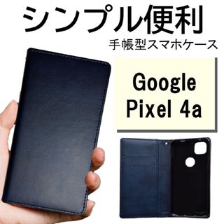 google pixel 4a ケース ピクセル4a 手帳型 カバー 紺 新品(Androidケース)