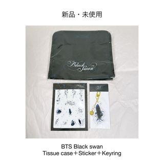 ボウダンショウネンダン(防弾少年団(BTS))の【新品・未使用】 BTS ティッシュケース＋ステッカー＋キーリング(ティッシュボックス)