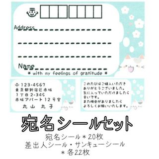 （ハンドメイド品）宛名シールセット✥ふきだしねこ(宛名シール)