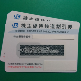 ジェイアール(JR)のＪＲ西日本 株主優待 2枚セット 2024.6.30まで ♪(鉄道乗車券)