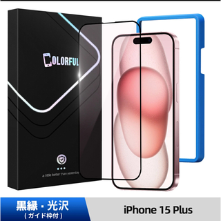iPhone15プラス　ガラスフィルム　ブルーライトカット　黒縁【光沢】ガイド枠