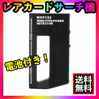 レアカード サーチ機 トレーディング トレカ ポケモンポケカ 遊戯王 金属探知(その他)