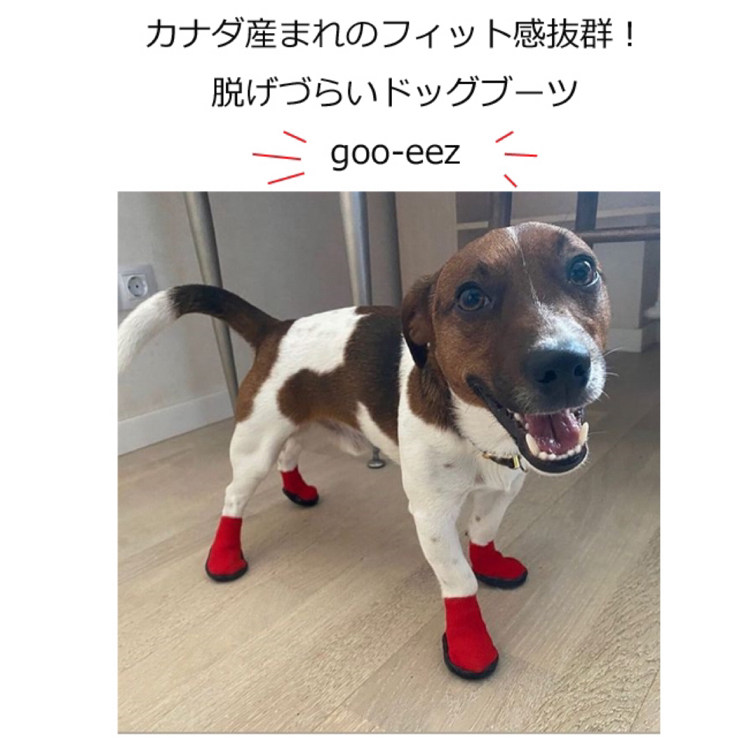 goo-eez ドッグブーツ 2個セット×2  XS その他のペット用品(犬)の商品写真