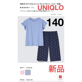 UNIQLO - 【新品タグ付き】UNIQLO エアリズムコットンブレンドセット（140cm）
