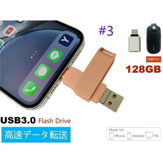 スマホ対応 USB3.0高速転送メモリ 大容量128GB 4in1セットNo.3(PC周辺機器)