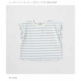 プティマイン(petit main)のプティマイン プティプラGIRLS半袖Tシャツ　120(Tシャツ/カットソー)