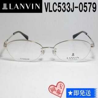 ランバン(LANVIN)のVLC533J-0579-53 国内正規品 LANVIN ランバン 眼鏡 メガネ(サングラス/メガネ)