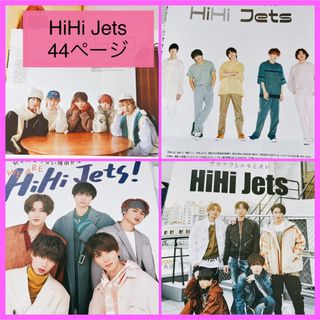 HiHi Jets 切り抜き　早い者勝ち(アート/エンタメ/ホビー)