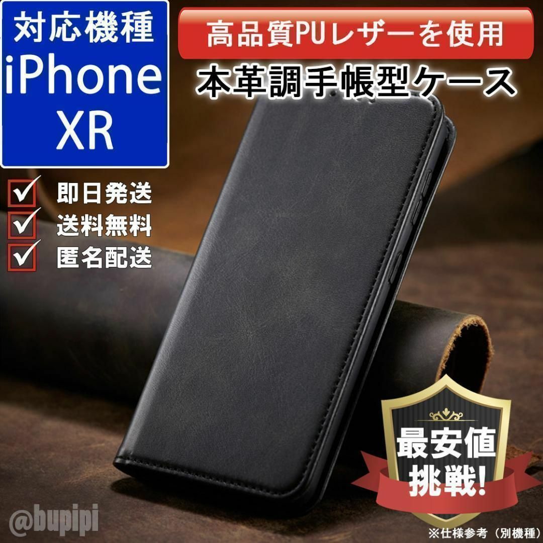 手帳 スマホケース 高品質 レザー iphone XR ブラック カバー CPP スマホ/家電/カメラのスマホアクセサリー(iPhoneケース)の商品写真
