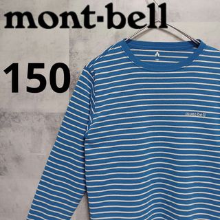 mont bell - mont-bell モンベル キッズ ロンT ボーダー 150 アウトドア