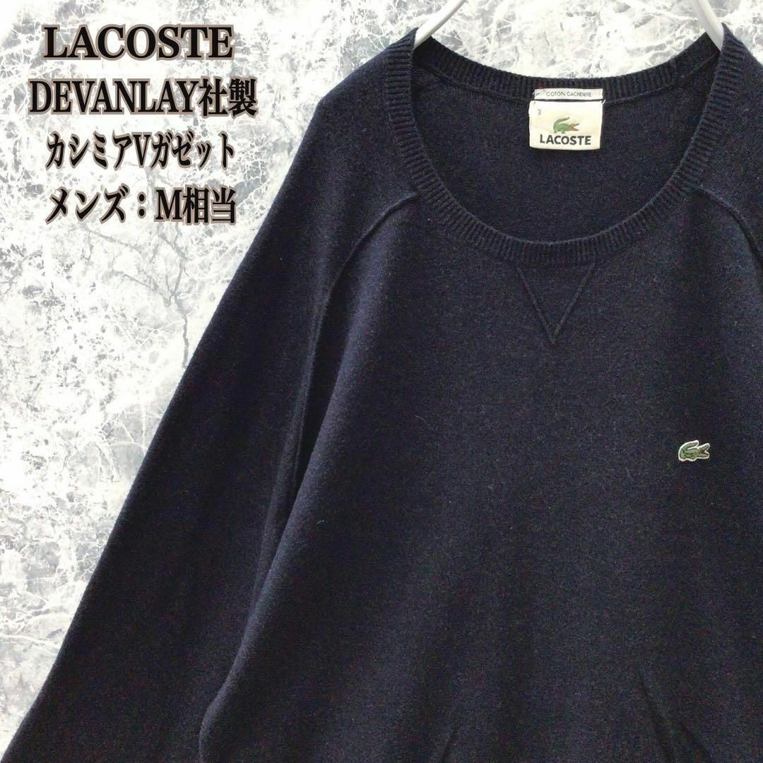 LACOSTE(ラコステ)のS352 フランス古着ラコステワニロゴカシミア配合Vガゼット薄手ニットセーター メンズのトップス(ニット/セーター)の商品写真
