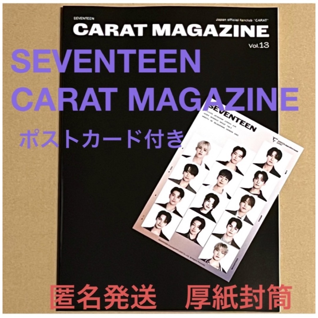 SEVENTEEN(セブンティーン)のSEVENTEEN CARAT MAGAZINE Vol.13 セブチ エンタメ/ホビーのタレントグッズ(アイドルグッズ)の商品写真