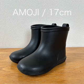 AMOJI アモジ　長靴　17cm　キッズ　レインブーツ　黒　ブラック　無地(長靴/レインシューズ)