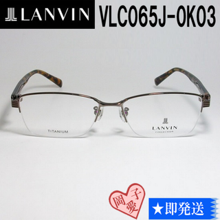 ランバン(LANVIN)のVLC065J-0K03-55 国内正規品 LANVIN ランバン 眼鏡 メガネ(サングラス/メガネ)