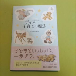 ディズニー 子育ての魔法