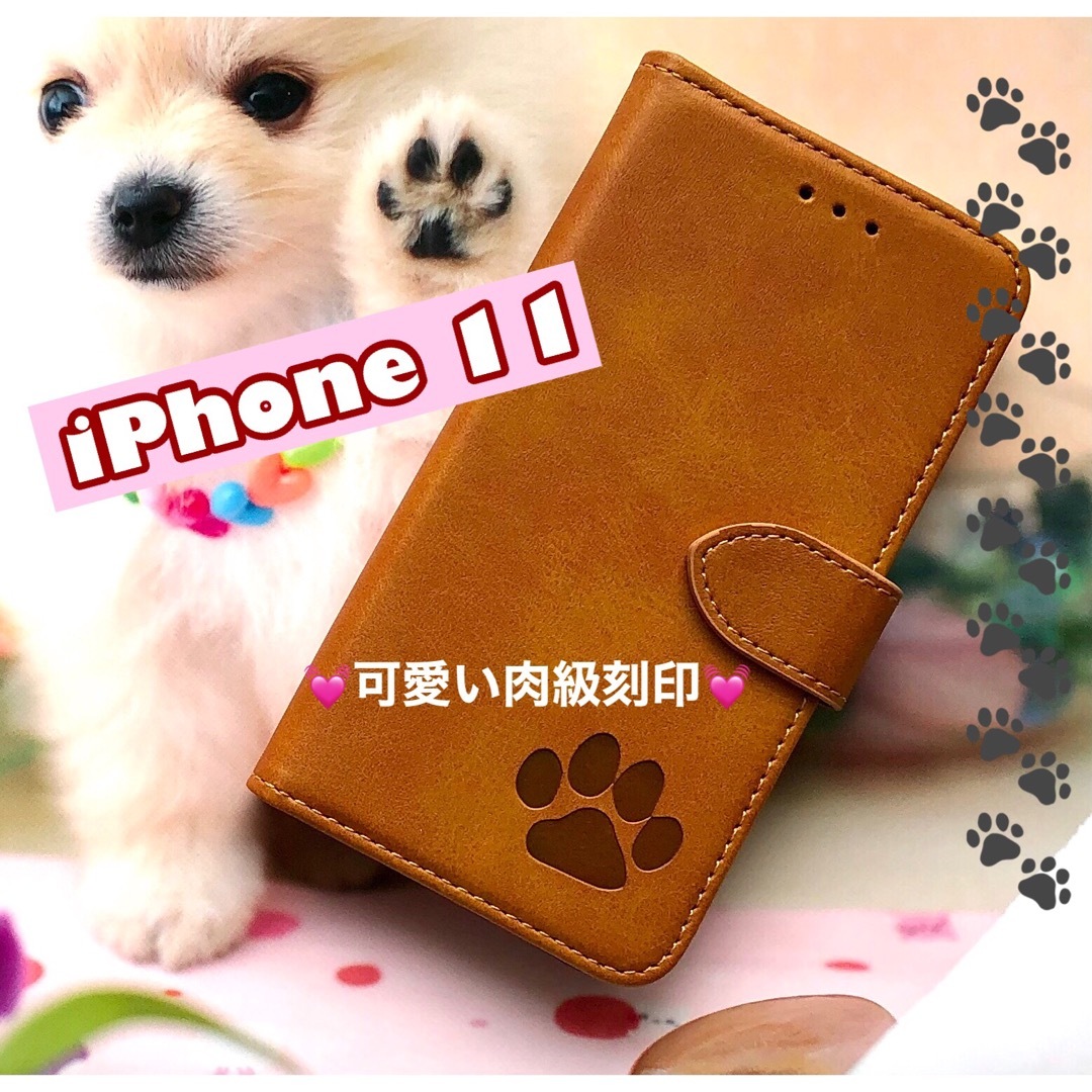 iphone11ケース　手帳型　犬　猫　肉球　２個で割引　耐衝撃　新品　キャメル スマホ/家電/カメラのスマホアクセサリー(iPhoneケース)の商品写真