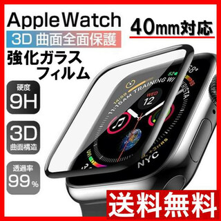 アップルウォッチ Applewatch5/4 保護フィルム 40mm F