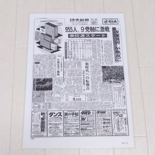 1993年　平成5年　7月5日　新聞紙　読売新聞　レプリカ　記念品　昔の新聞　古(その他)