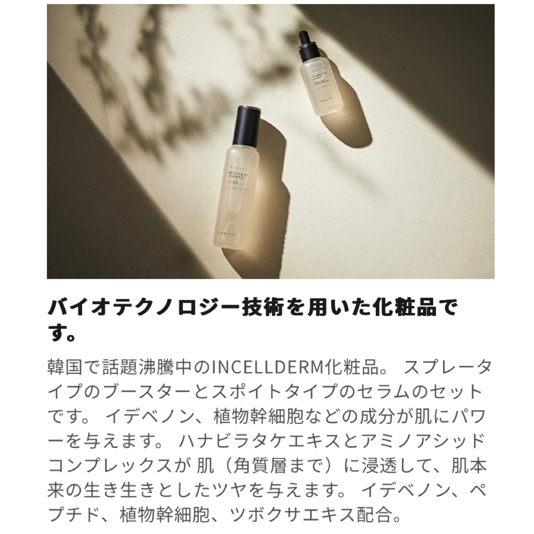 INCELLDERM　インセルダム　基本の３点セット コスメ/美容のスキンケア/基礎化粧品(化粧水/ローション)の商品写真
