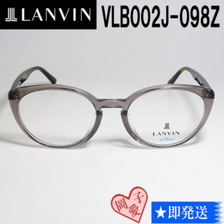 ランバン(LANVIN)のVLB002J-098Z-51 国内正規品 LANVIN ランバン 眼鏡 メガネ(サングラス/メガネ)