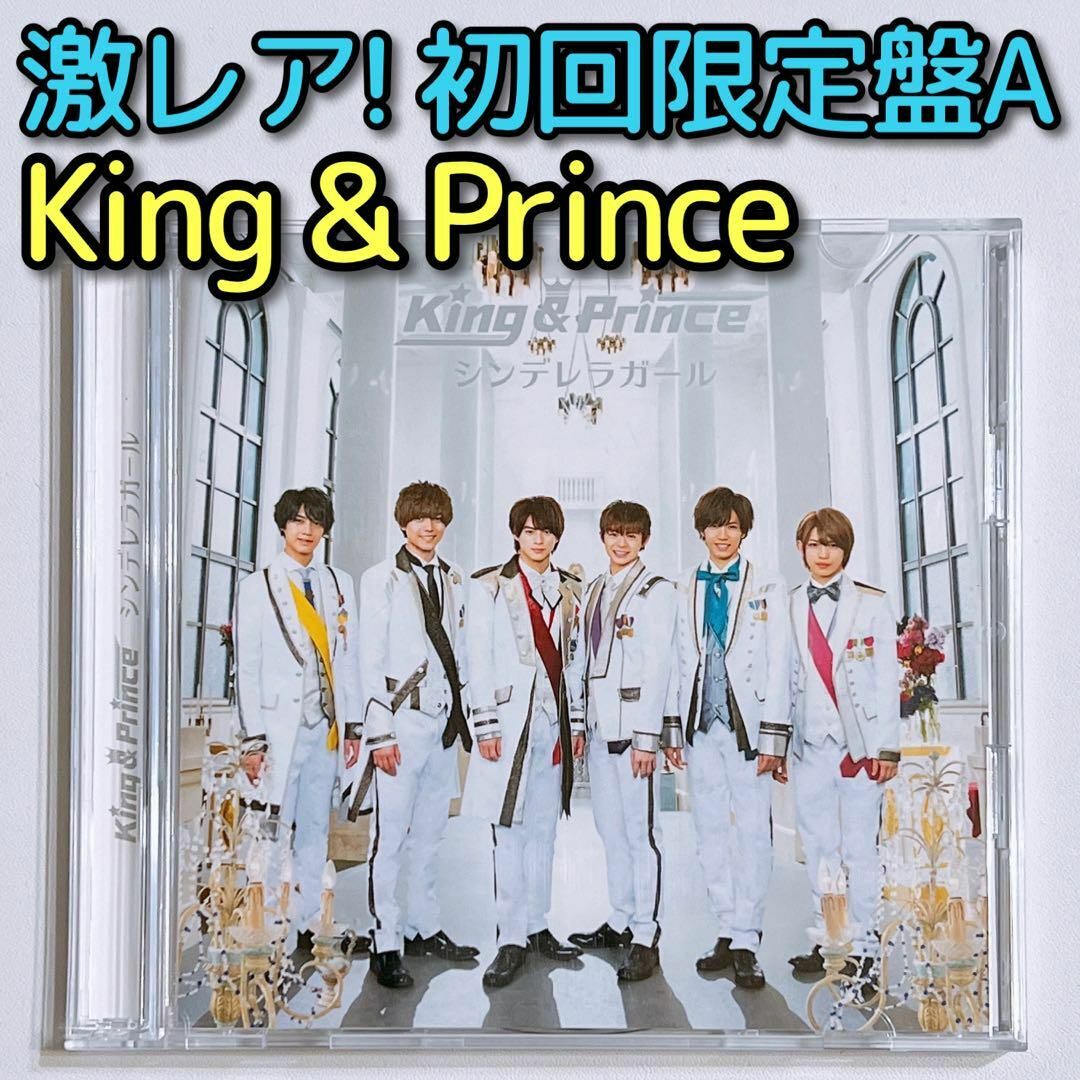 King & Prince(キングアンドプリンス)のKing & Prince シンデレラガール 初回限定盤A CD DVD 永瀬廉 エンタメ/ホビーのCD(ポップス/ロック(邦楽))の商品写真