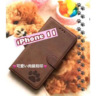 iphone11ケース　手帳型　犬　猫　肉球　２個で割引　耐衝撃　新品　ブラウン(iPhoneケース)