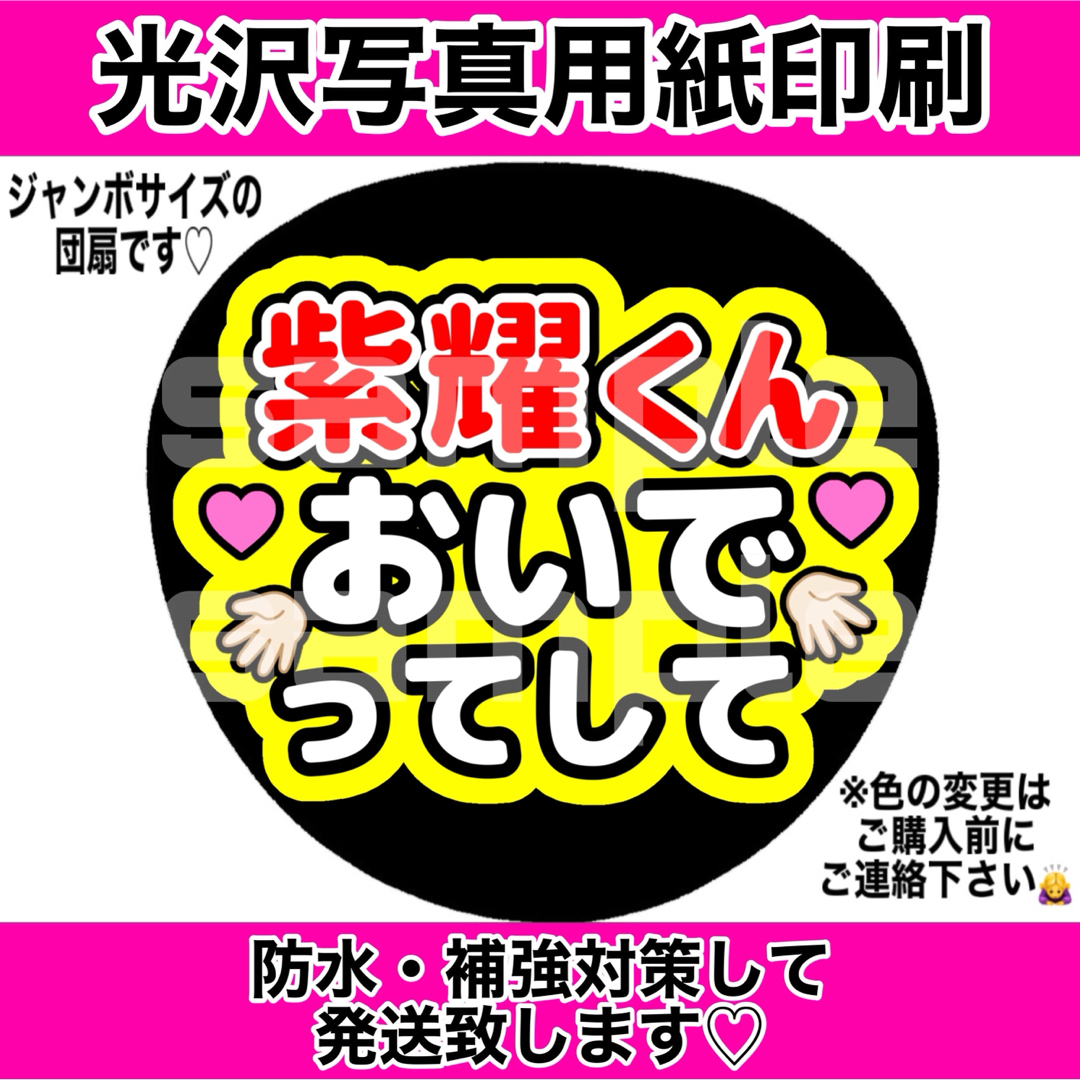 ファンサうちわ　紫耀くんおいでってして　黄色 エンタメ/ホビーのタレントグッズ(アイドルグッズ)の商品写真