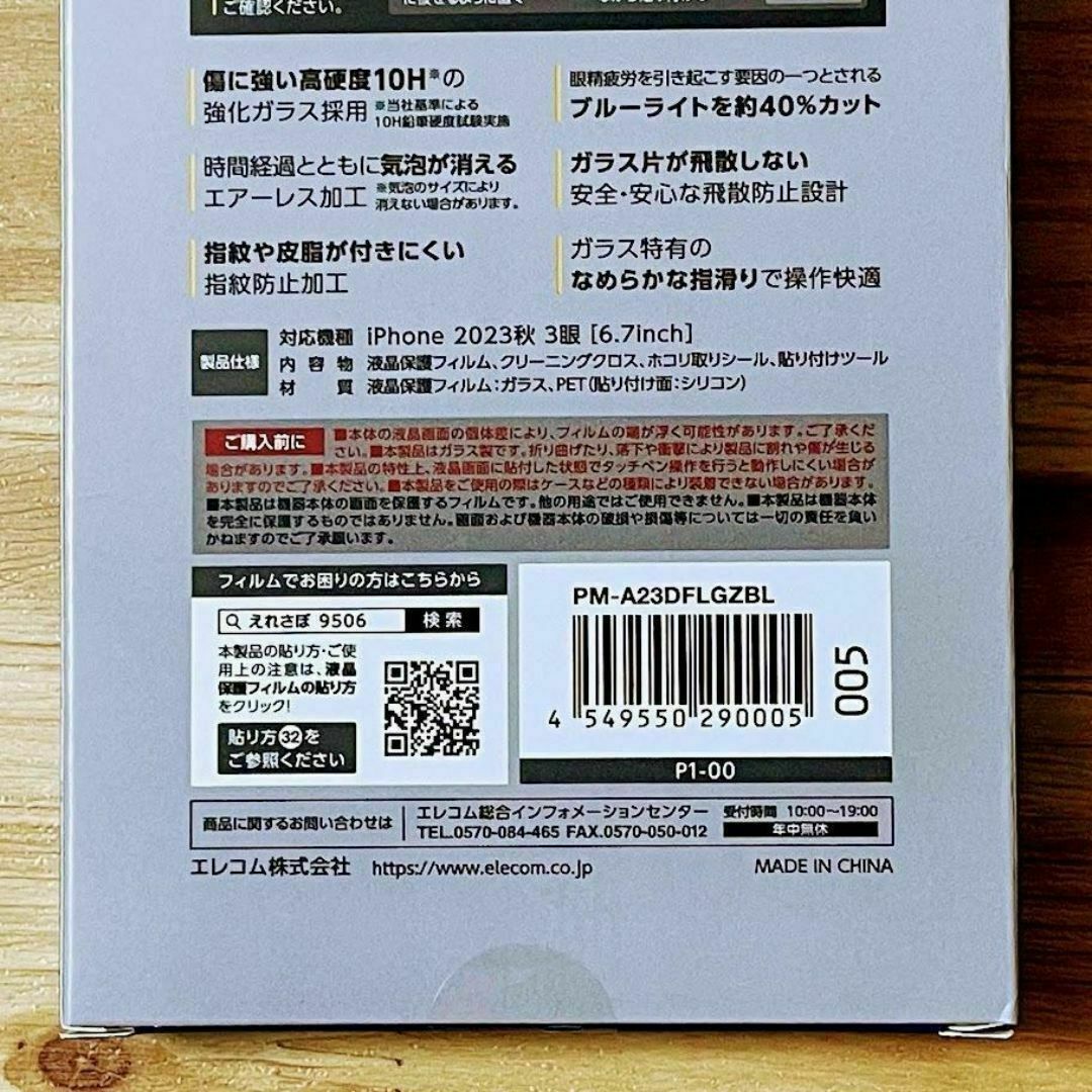 iPhone 15 Pro Max ガラスフィルム ブルーライトカット液晶保護 スマホ/家電/カメラのスマホアクセサリー(保護フィルム)の商品写真