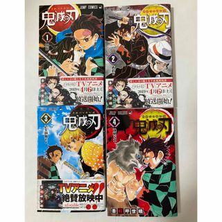 鬼滅の刃1〜4巻(少年漫画)