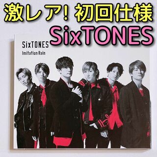 ストーンズ(SixTONES)のSixTONES Imitation Rain D.D. 初回限定仕様 CD(ポップス/ロック(邦楽))