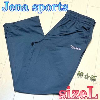 ♈限定特価♈レディース♈　Jenasports　ジャージ　サイズL(その他)